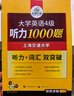 備考2025年12月英語(yǔ)四級(jí)真題指南 上海交大試卷八書(shū)合一綜合版 華研外語(yǔ)英語(yǔ)四級(jí)考試含CET4級(jí)詞匯聽(tīng)力閱讀翻譯作文預(yù)測(cè)口試 曬單實(shí)拍圖