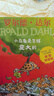 羅爾德·達(dá)爾作品典藏（彩圖拼音版套裝5冊(cè)） 7-10歲 小學(xué)一年級(jí)二年級(jí)課外閱讀 兒童文學(xué) 兒童禮物男孩女孩 京東618 暑假閱讀書單暑假作業(yè) 一升二暑假銜接 小升初暑假銜接 曬單實(shí)拍圖