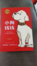 小狗錢(qián)錢(qián) 贈思維導圖 課 8歲以上兒童及成人 博多舍費爾 早安一天財務(wù)自由 小孩看完也能實(shí)踐的理財秘籍 給孩子的財商 中信出版社圖書(shū) 曬單實(shí)拍圖