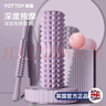 yottoy 泡沫滾軸狼牙瑜伽輔助工具用品泡沫軸肌肉放松滾軸按摩軸瑜伽柱 洛菲紫（泡沫軸+按摩棒+小刺球） 曬單實(shí)拍圖