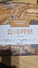 公司理財 羅斯 原書(shū)第13版 教材+習題集11版 套裝共2冊 曬單實(shí)拍圖
