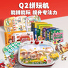 易讀寶Q2拼圖拼玩機啟蒙成長思維玩具拼圖舒爾特專注力訓(xùn)練 【2-6歲】Q2+拼圖3-4階+舒爾特 曬單實拍圖