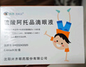 [興齊美歐品] 硫酸阿托品滴眼液0.01%( 0.4ml:0.04mg )*0.4ml*30支/盒 曬單實拍圖