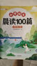 斗半匠小學(xué)語(yǔ)文晨讀100篇四年級(jí)上冊(cè)337晨讀法四年級(jí)每日晨讀晚記課外閱讀書晨讀美文好詞好句好段閱讀素材積累 曬單實(shí)拍圖