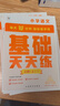 學(xué)而思 語(yǔ)文基礎天天練 3年級 上 （6冊）每天七分鐘 輕松練字詞句 貼合教材 覆蓋要點(diǎn) 助理孩子夯實(shí)校內字詞句基礎知識 曬單實(shí)拍圖