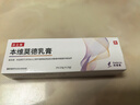 【原研好藥】【澤立美】本維莫德乳膏 1%*15g/盒 曬單實(shí)拍圖