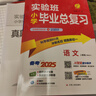 2025新版實(shí)驗班小學(xué)畢業(yè)總復習語(yǔ)文數學(xué)英語(yǔ) 全套實(shí)驗班新初一小升初銜接必備人教版蘇教版江蘇版畢業(yè)升學(xué)必備資料專(zhuān)項測試小學(xué)升初中必刷題春雨教育 小學(xué)畢業(yè)總復習-語(yǔ)文 曬單實(shí)拍圖