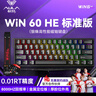 狼蛛（AULA）WiN 60/68HE磁軸鍵盤(pán) RT電競(jìng)游戲客制化機(jī)械有線連接網(wǎng)頁(yè)驅(qū)動(dòng) 無(wú)畏契約 8K回報(bào)率 WiN 60HE 標(biāo)準(zhǔn)版【灰木磁軸 有線 曬單實(shí)拍圖
