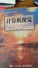 動(dòng)手學(xué)計算機視覺(jué) 微課視頻版 新一代人工智能實(shí)戰型人才培養教程 異步圖書(shū)出品 曬單實(shí)拍圖