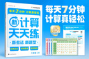 學(xué)而思 數學(xué)計算天天練 語(yǔ)文字詞句基礎天天練 小學(xué)一二三四五六年級上冊下冊人教北師蘇教部編通用版教材-CB B 數學(xué)計算天天練（2025版） 三年級上 曬單實(shí)拍圖