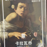 （送周邊筆記本）紙上美術(shù)館卡拉瓦喬：情感的力量 中國國家地理畫(huà)冊美術(shù)史作品圖書(shū)畫(huà)集 紙上美術(shù)館 卡拉瓦喬 曬單實(shí)拍圖