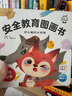 【點(diǎn)讀版】安全教育圖畫(huà)書(shū)全10冊 防拐防騙校園霸凌幼兒童自我保護安全性教育繪本 3-4-5-6歲幼兒適用 安全教育圖畫(huà)書(shū)：全10冊 曬單實(shí)拍圖
