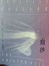 面紗（2024）（毛姆女性精神成長(zhǎng)之書(shū)，越早讀過(guò)，越早清醒） 小說(shuō) 曬單實(shí)拍圖