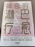 吃出自愈力+吃出代謝力（共2冊 哈佛醫(yī)學(xué)專家威廉·李博士 擊退脂肪 提升代謝 吃出好身材與健康身體） 曬單實拍圖