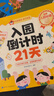 學(xué)而思 入園倒計(jì)時(shí)21天 2-4歲幼兒園入園指南 入園能力培養(yǎng)繪本 緩解分離焦慮 家長(zhǎng)指南暑假作業(yè) 一升二暑假銜接 小升初暑假銜接 曬單實(shí)拍圖