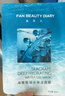 FAN BEAUTY DIARY范冰冰同款油橄欖水油面膜【5盒裝】水油同補清爽保濕 fanbeauty 曬單實(shí)拍圖