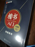 華夏萬(wàn)卷 田英章書(shū)楷書(shū)入門(mén)字帖 唐詩(shī)宋詞三百首正楷蒙紙字帖 成人鋼筆字帖學(xué)生硬筆書(shū)法教程初學(xué)者字帖 曬單實(shí)拍圖
