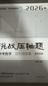 2026挑戰壓軸題 中考數學(xué)—強化訓練篇 曬單實(shí)拍圖