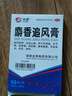 [金壽]麝香追風膏 7cm*10cm*10貼 1盒裝 肩周炎專用膏藥貼肩周炎肩膀疼痛僵硬抬臂困難肩周勞損抬不起胳膊風濕骨外傷發(fā)貨特效 肩袖損傷撕裂 曬單實拍圖