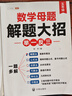 斗半匠 數學(xué)母題解題大招 五年級數學(xué)思維訓練 奧數舉一反三 小學(xué)數學(xué)解題方法技巧拓展每日一練【3冊】 曬單實(shí)拍圖
