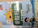 陽(yáng)光同學(xué) 2025秋新版 暑假銜接一升二語(yǔ)文+數(shù)學(xué)人教版（全套兩冊(cè)）預(yù)備二年級(jí)小學(xué)暑假作業(yè)預(yù)復(fù)習(xí)同步訓(xùn)練練習(xí)冊(cè)一本通 曬單實(shí)拍圖