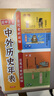 漫畫初中歷史（共2冊(cè)） 2025版世界史近現(xiàn)代史教材知識(shí)梳理歸納總結(jié)必備初中通用思維導(dǎo)圖必背知識(shí)點(diǎn)總結(jié) 曬單實(shí)拍圖