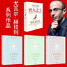 尤瓦爾 赫拉利系列作品 套裝共4冊 智人之上+人類(lèi)簡(jiǎn)史+未來(lái)簡(jiǎn)史+今日簡(jiǎn)史 簡(jiǎn)史三部曲 四部曲 簡(jiǎn)史 槍炮 戴蒙德 AI 智能 中信出版社 曬單實(shí)拍圖