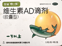 星鯊維生素AD滴劑（膠囊型）48粒3盒 1歲以上 維生素ad嬰兒 小魚ad 可用于預防和治療維生素A及D3缺乏癥不含維生素e 曬單實拍圖