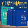 田英章行楷字帖9本套 行楷一本通初學(xué)者控筆訓練字帖學(xué)生成人行楷鋼筆字帖套裝 曬單實(shí)拍圖