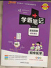 學(xué)霸筆記 初中 化學(xué)（通用版） 漫畫(huà)圖解 初一初二初三中考復習資料 初中知識點(diǎn) 25版 pass綠卡圖書(shū) 曬單實(shí)拍圖