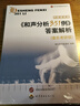 《和聲分析351例》答案解析（音樂(lè )考研版） 曬單實(shí)拍圖