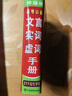2025新高考文言文實(shí)詞虛詞手冊高中生語(yǔ)文高頻300實(shí)詞例釋辨析精講精煉匯總書(shū)古詩(shī)文賞析詞語(yǔ)翻譯古代漢語(yǔ)文學(xué)基礎知識常識大全 曬單實(shí)拍圖
