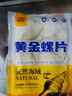彈指鮮生海螺片 冷凍海鮮水產(chǎn)香螺片海螺肉 涼菜火鍋食材 海螺片3袋 共 900g 曬單實拍圖