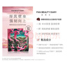 FAN BEAUTY DIARY范冰冰同款面膜組合 海葡萄2片+龍血2片+睡美人2片 補(bǔ)水保濕舒緩 曬單實(shí)拍圖