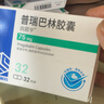 [喜思平]普瑞巴林膠囊 75mg*32粒 1盒裝 曬單實(shí)拍圖