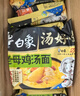 白象 方便面 湯好喝老母雞湯面110g*24袋泡面整箱裝(新老包裝隨機發(fā)) 曬單實(shí)拍圖