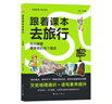 2025秋瘋狂閱讀跟著(zhù)課本去旅行一年級小學(xué)生同步課本全彩注音文史地理通識 天星教育 曬單實(shí)拍圖