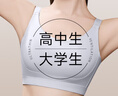 美·雅·挺高中生內(nèi)衣女運(yùn)動跑步防震青春發(fā)育期學(xué)生文胸聚攏防下垂提拉胸罩 曬單實(shí)拍圖
