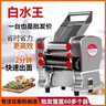 白水王 家用壓面機不銹鋼電動(dòng)小型面條機多功能商用餃子混沌全自動(dòng) 豪華不銹鋼-180型370瓦（鋼輥鍍刀） 曬單實(shí)拍圖