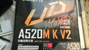 技嘉（GIGABYTE）A520M K V2主板支持CPU 5600G57005800 3600 AMD A520 Socket AM4 曬單實(shí)拍圖