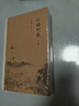 南懷瑾選集：論語(yǔ)別裁（套裝上下冊(cè)） 曬單實(shí)拍圖
