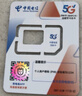 中國電信無憂卡5元版電話卡上網(wǎng)卡 曬單實拍圖