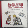 數學(xué)星球 6-12歲中小學(xué)生一二三四年級趣味兒童科普 暑期寒假課外閱讀推薦 學(xué)科啟蒙寫(xiě)作素材  數學(xué)星球 曬單實(shí)拍圖