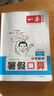 一本暑假口算一升二年級北師版 2025小學(xué)數學(xué)速算筆算應用算聽(tīng)算暑假作業(yè)銜接復習鞏固預習新知思維訓練 曬單實(shí)拍圖