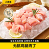 小黃象 無抗雞腿肉丁400g*4袋生鮮雞肉丁去皮去骨雞肉丁 曬單實(shí)拍圖