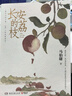 長(zhǎng)安的荔枝 太白金星有點(diǎn)煩 套裝 馬伯庸歷史短小說(shuō)“見(jiàn)微”系列口碑新作 小說(shuō)  中南傳媒 曬單實(shí)拍圖