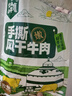 火山小牛魔手撕風(fēng)干牛肉干混合口味500g(原味+孜然)休閑即零食肉脯獨立包裝 曬單實拍圖