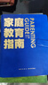 【全新正版包郵】家庭教育指南 李希貴 北京實(shí)驗學(xué)校校長(cháng)李希貴家庭教育力作 育兒 家教方法 培養孩子習慣家教指導方法書(shū)籍 社會(huì )科學(xué) 興趣生活 中小學(xué)教輔 家庭教育指南 曬單實(shí)拍圖