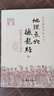 繪圖三元總錄全書(shū)圖解柳氏家藏三元秘訣陰陽(yáng)宅合婚宅元 婚元 /奇門(mén)遁甲秘笈大全+地理點(diǎn)穴撼龍經(jīng)+增廣沈氏玄空學(xué)+繪圖入地眼全書(shū)+繪圖地理五訣+繪圖全本玉匣記 1冊】地理點(diǎn)穴撼龍經(jīng) 曬單實(shí)拍圖