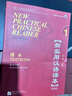 新實(shí)用漢語(yǔ)課本（第2版）（英文注釋?zhuān)┱n本1 曬單實(shí)拍圖